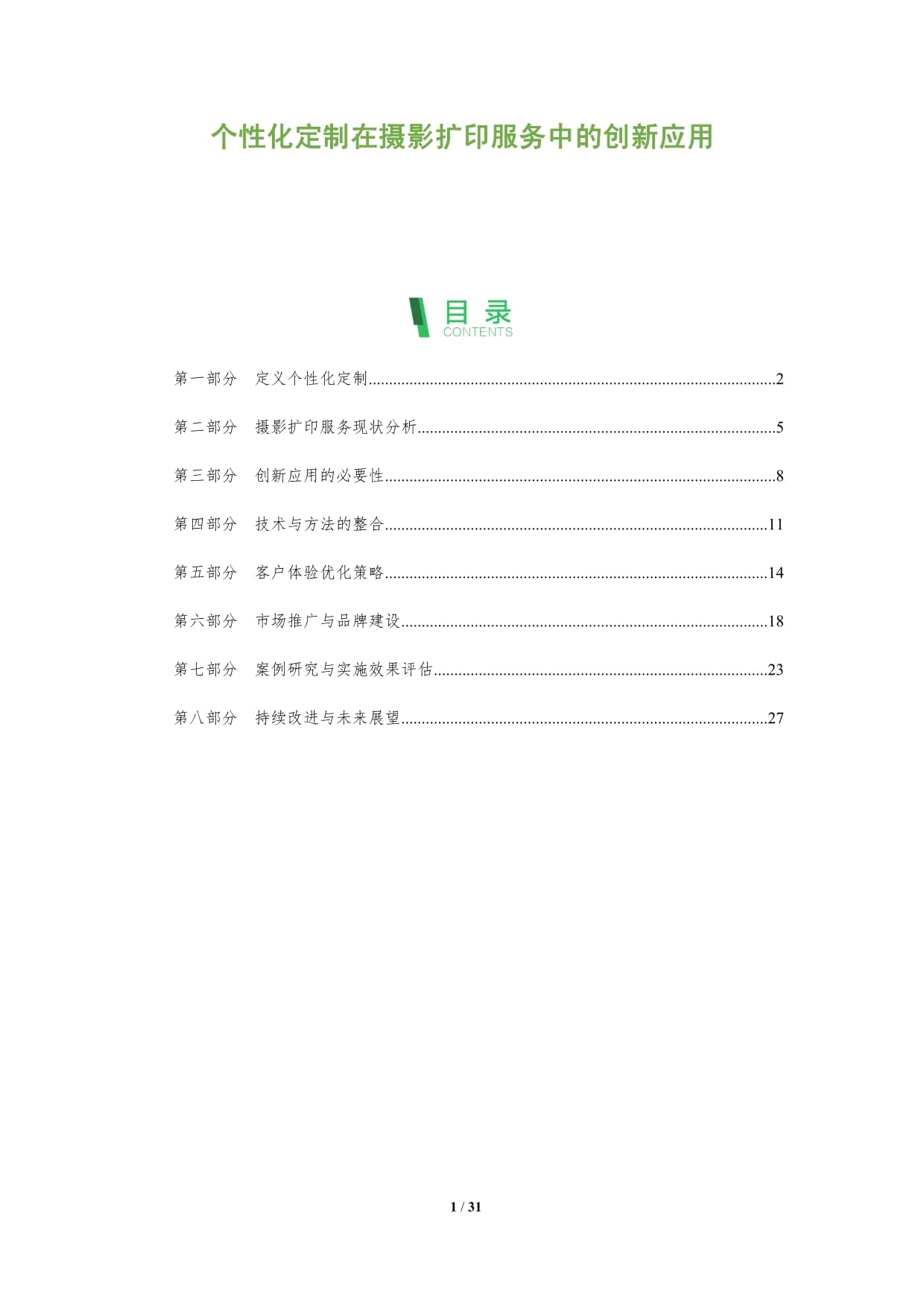 个性化定制 摄影扩印服务的创新实践与未来展望