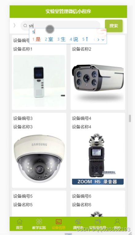 微光维修 基于SSM框架的阳光电脑维修服务微信小程序设计与实现