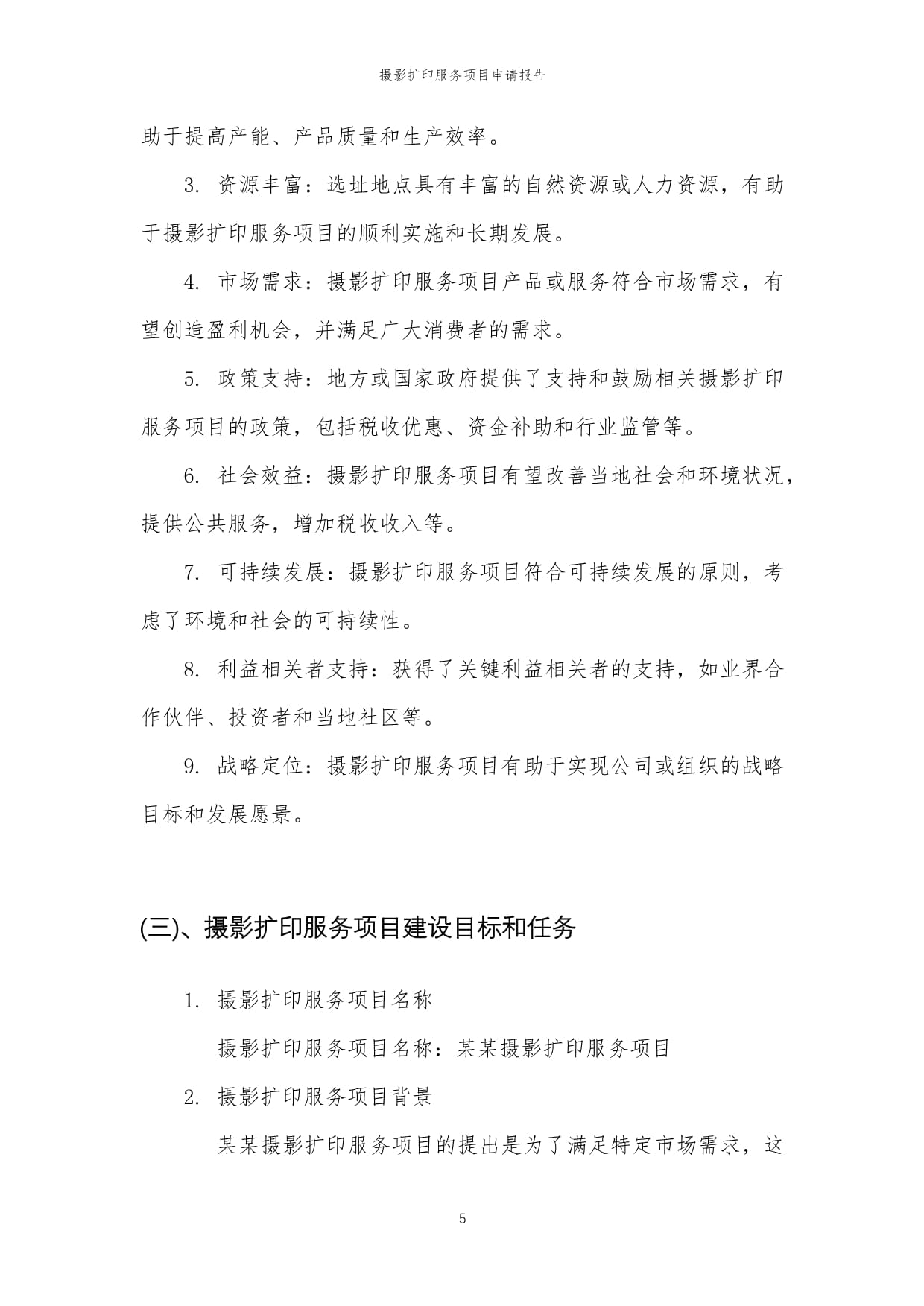 2025年摄影扩印服务项目申请报告